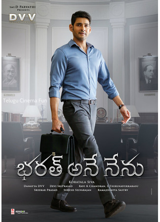 кино Видение Бхарата (Bharat Ane Nenu) 31.07.24