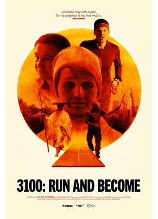 кино 3100: Беги и становись (3100: Run and Become) 31.07.24