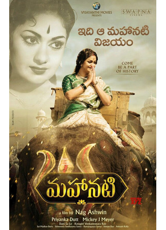 кино Артистка (Mahanati) 31.07.24