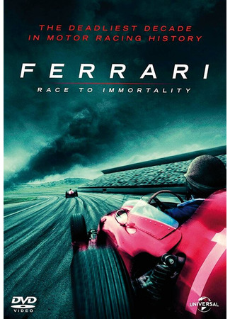 кино Ferrari: Гонка за бессмертие (Ferrari: Race to Immortality) 31.07.24