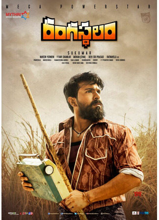 кино Жизнь — театр (Rangasthalam) 31.07.24