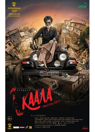 кино Каала (Kaala) 31.07.24