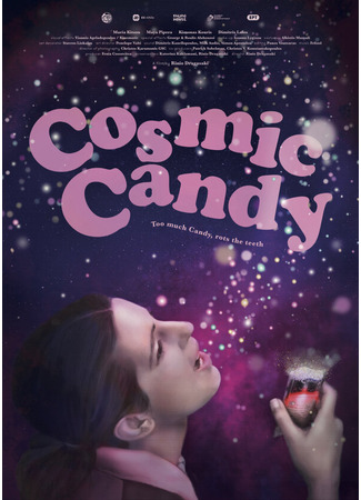 кино Cosmic Candy 31.07.24