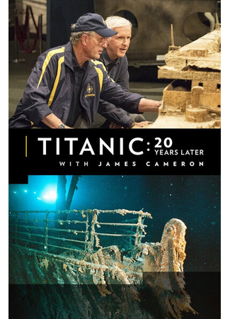 кино Титаник: 20 лет спустя с Джеймсом Кэмероном (Titanic: 20 Years Later with James Cameron) 31.07.24