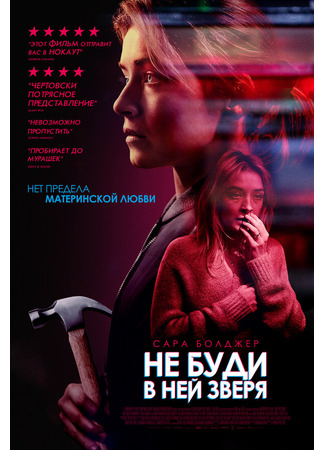 кино Не буди в ней зверя (A Good Woman Is Hard to Find) 31.07.24