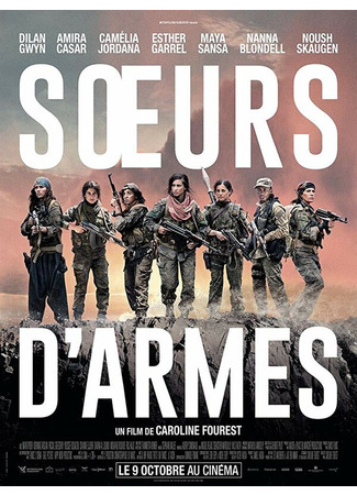 кино Красный змей (Soeurs d&#39;armes) 31.07.24