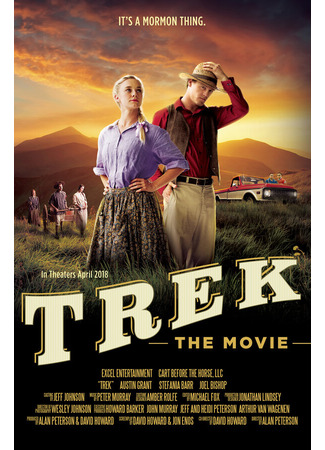 кино Trek: The Movie 31.07.24