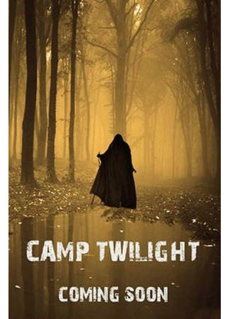 кино Лагерь «Сумерки» (Camp Twilight) 31.07.24