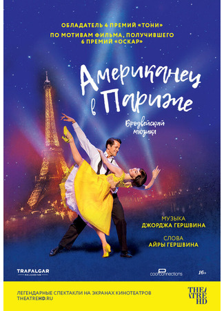 кино Американец в Париже (An American in Paris: The Musical) 31.07.24