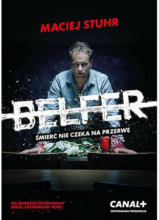 кино Учитель (Belfer) 31.07.24