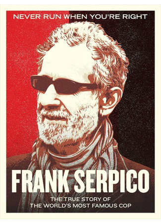 кино Frank Serpico 31.07.24