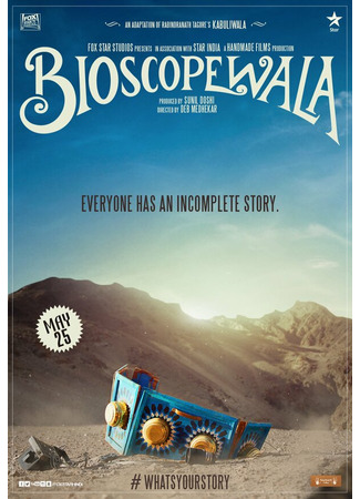 кино Bioscopewala 31.07.24