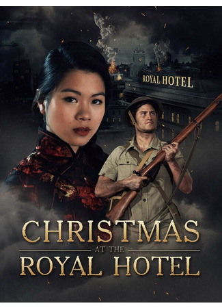 кино Рождество в отеле «Роял» (Christmas at the Royal Hotel) 31.07.24