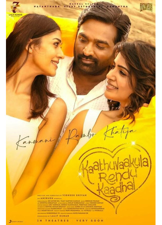 кино Kaathu Vaakula Rendu Kaadhal 31.07.24