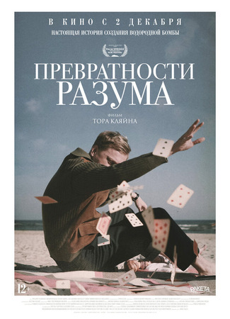 кино Превратности разума (Adventures of a Mathematician) 31.07.24