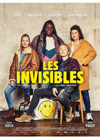 кино Невидимые (Les invisibles) 31.07.24