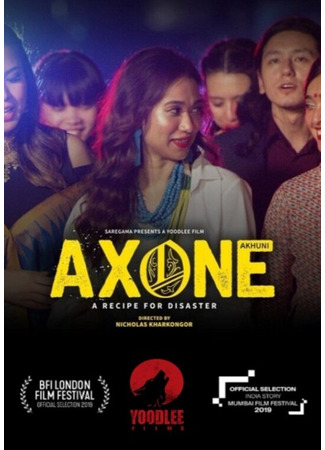 кино Axone 31.07.24