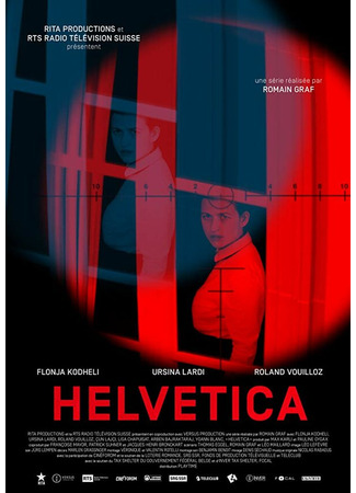 кино Helvetica 31.07.24