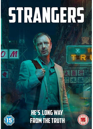 кино Незнакомцы (Strangers) 31.07.24