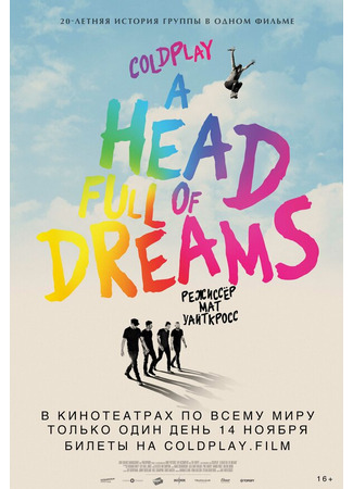 кино Coldplay: A Head Full of Dreams 31.07.24