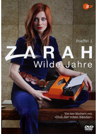 кино Зара: тяжёлые времена (Zarah: Wilde Jahre) 31.07.24