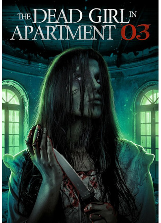 кино Мёртвая девушка в квартире № 3 (The Dead Girl in Apartment 03) 31.07.24