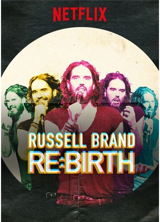 кино Расселл Брэнд: Возрождение (Russell Brand: Re:Birth) 31.07.24