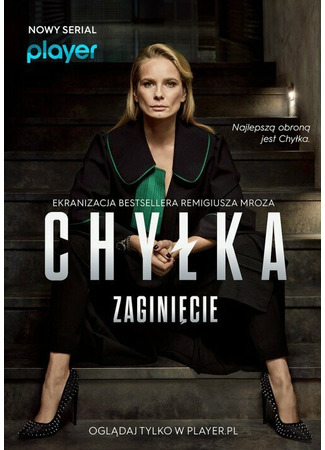 кино Chylka. Zaginiecie 31.07.24