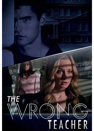 кино Неправильный учитель (The Wrong Teacher) 31.07.24