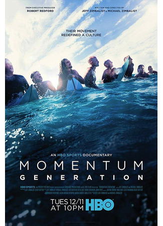 кино Momentum Generation 31.07.24