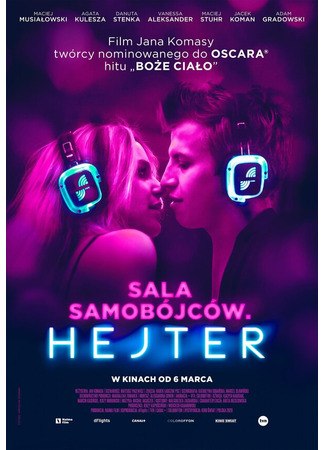 кино Зал самоубийц. Хейтер (Sala samobójców. Hejter) 31.07.24