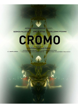 кино Cromo 31.07.24