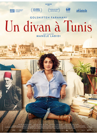 кино Кушетка в Тунисе (Un divan à Tunis) 31.07.24