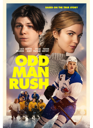 кино Трус не играет в хоккей (Odd Man Rush) 31.07.24