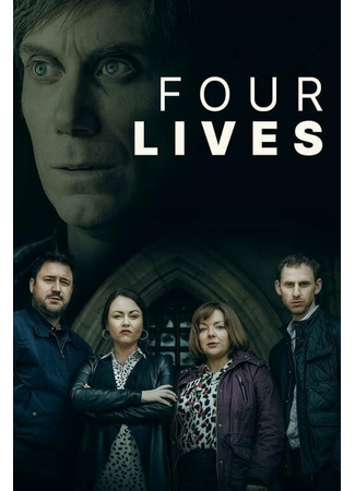 кино Четыре жизни (Four Lives) 31.07.24