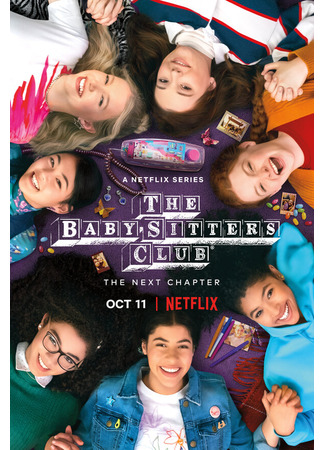 кино Клуб нянь (The Baby-Sitters Club) 31.07.24