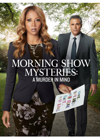 кино Morning Show Mysteries: A Murder in Mind 31.07.24