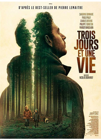 кино Три дня и жизнь (Trois jours et une vie) 31.07.24