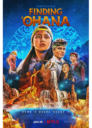 кино Охана: В поисках сокровища (Finding Ohana) 31.07.24