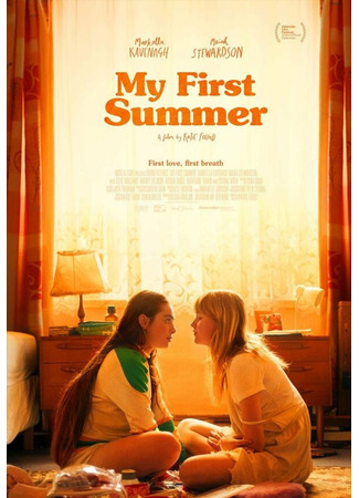 кино Моё первое лето (My First Summer) 31.07.24