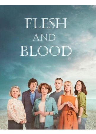 кино Плоть и кровь (Flesh and Blood) 31.07.24