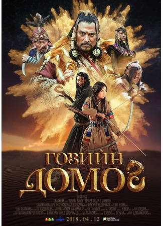 кино Легенда пустыни Гоби (The Legend of Gobi) 31.07.24