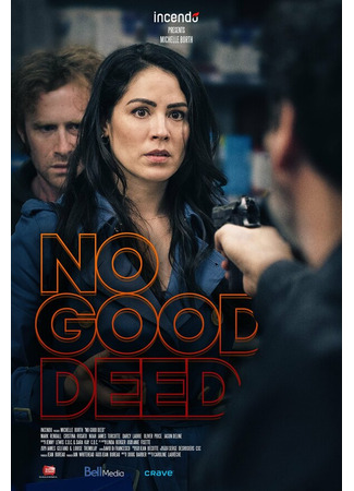 кино No Good Deed 31.07.24