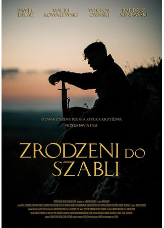 кино Zrodzeni do szabli 31.07.24