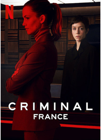 кино Преступник: Франция (Criminal: France) 31.07.24