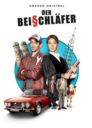 кино Присяжный (Der Beischläfer) 31.07.24