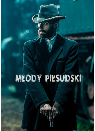 кино Ziuk. Young Pilsudski - Conspirators 31.07.24