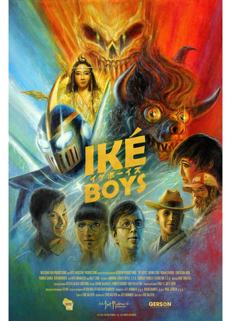 кино Ike Boys 31.07.24