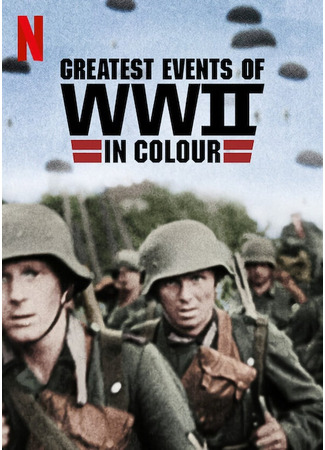 кино Величайшие события Второй мировой войны (Greatest Events of WWII in Colour) 31.07.24