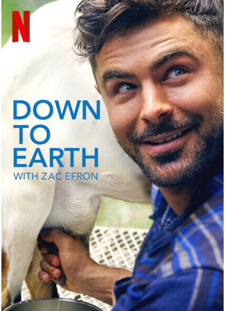 кино Вокруг света с Заком Эфроном (Down to Earth with Zac Efron) 31.07.24